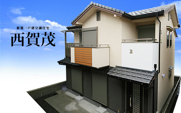 西賀茂