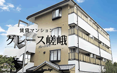 【入居募集】グレース嵯峨（1K）／賃貸マンション