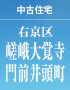 嵯峨大覚寺門前井頭町