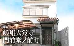 【成約済】嵯峨大覚寺門前堂ノ前町／借家