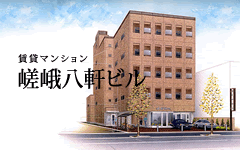 ＜入居募集＞嵯峨八軒ビル／賃貸マンション