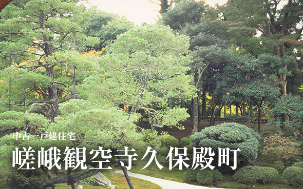 嵯峨観空寺久保殿町