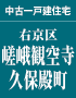 嵯峨観空寺久保殿町