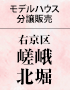 嵯峨北堀町