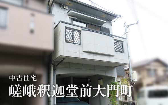 嵯峨釈迦堂前大門町