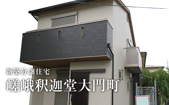【成約済】嵯峨釈迦堂大門町