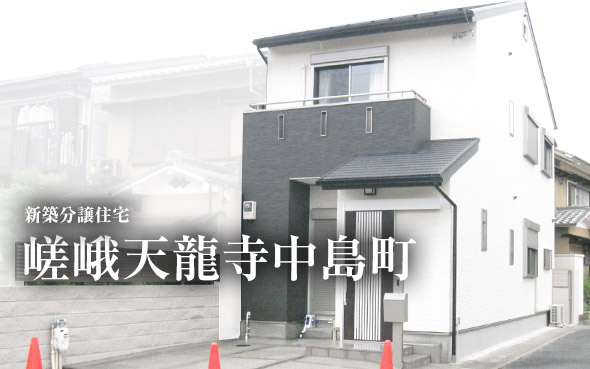 【成約済】嵯峨天龍寺中島町