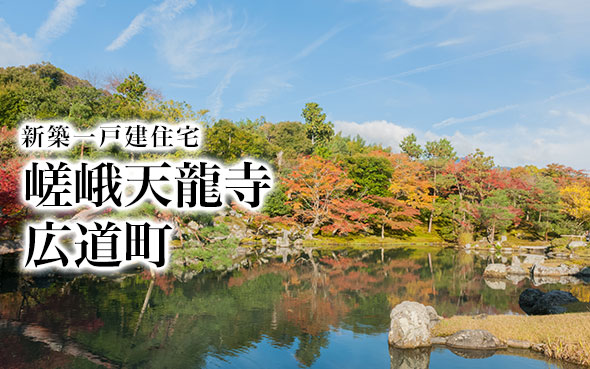 嵯峨天龍寺広道町