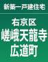 嵯峨天龍寺広道町