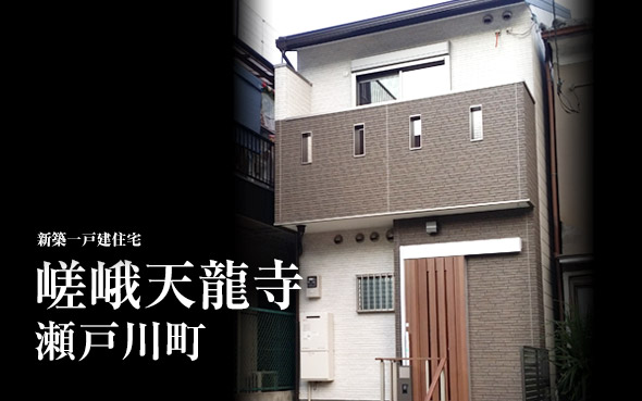 【完売御礼!!】嵯峨天龍寺瀬戸川町