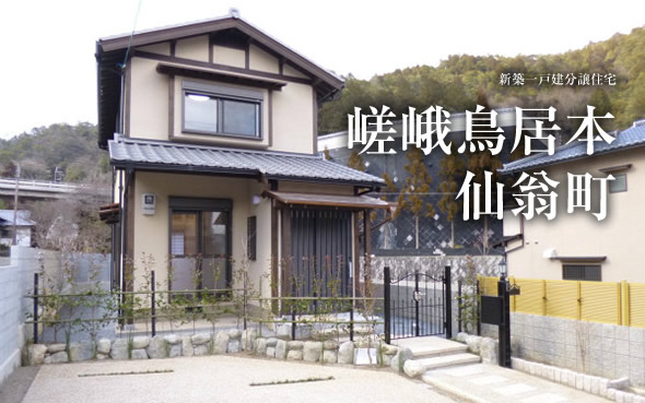 【商談中】嵯峨鳥居本仙翁町