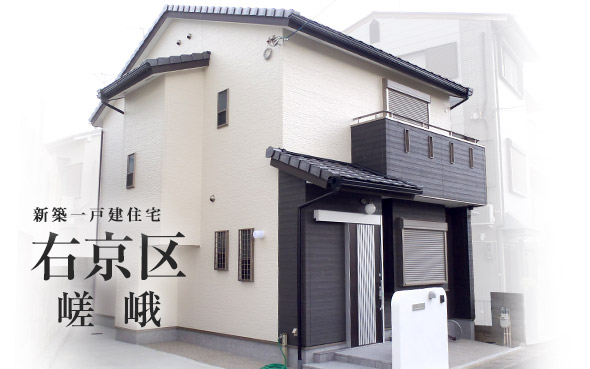 右京区嵯峨　Ｆ様邸
