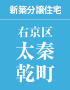【成約済】右京区太秦乾町